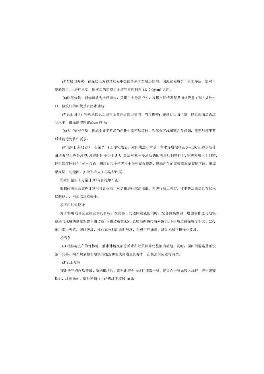 现代农业园区高标准农田建设项目（二标段） 施工图设计说明.docx_第3页