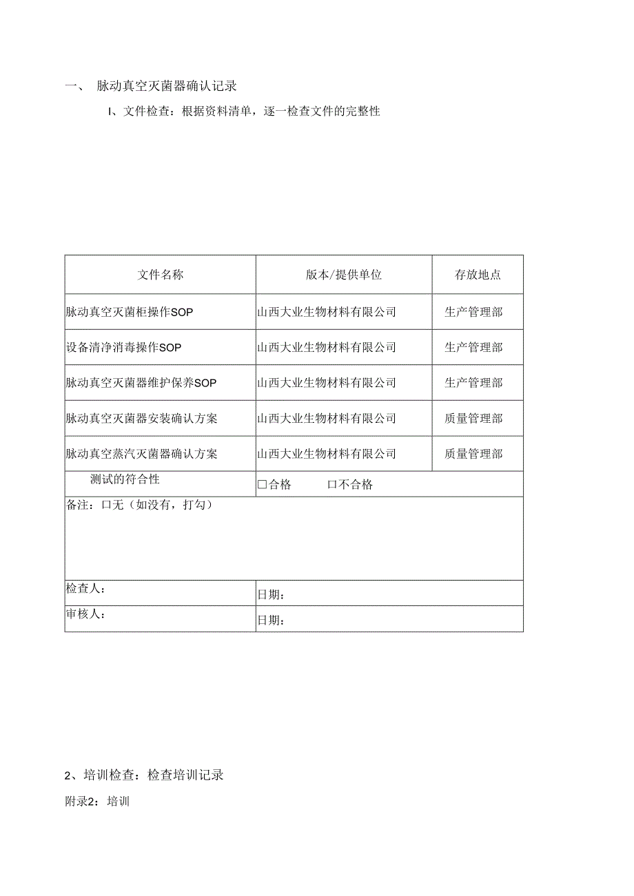 脉动真空灭菌器运行确认报告.docx_第3页