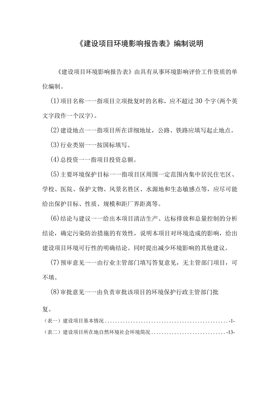 玉磨电铁220kV研和牵外部供电工程环评报告.docx_第2页