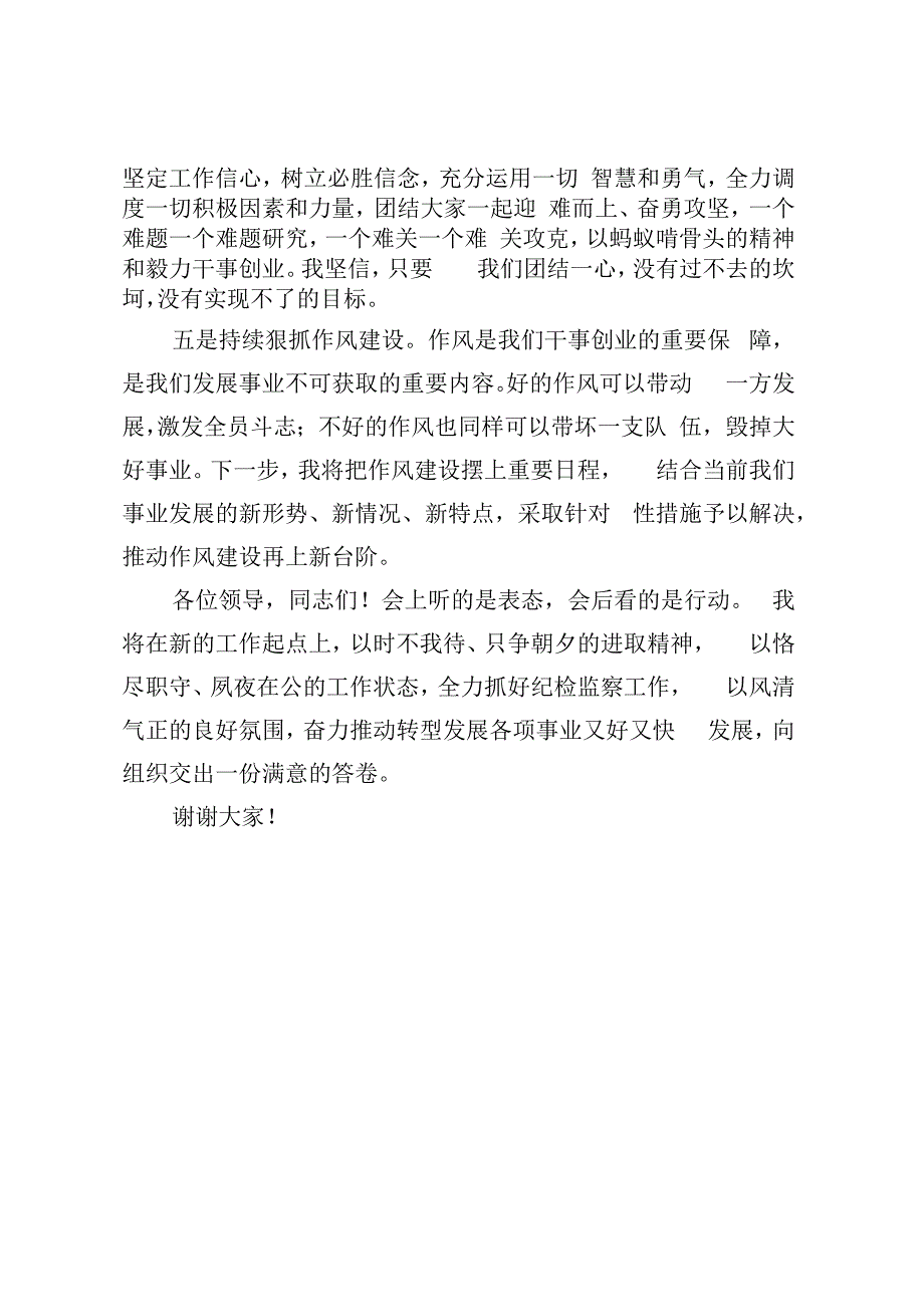 纪检组长任职表态发言.docx_第3页