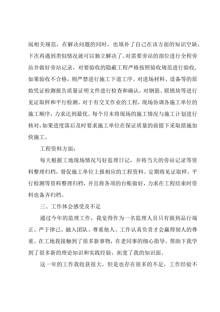 监理年终总结2023（15篇）.docx_第2页