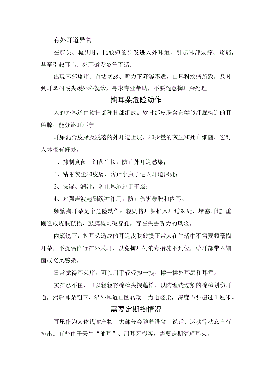 耳朵痒警惕原因、掏耳朵危险性及定期掏情况.docx_第2页