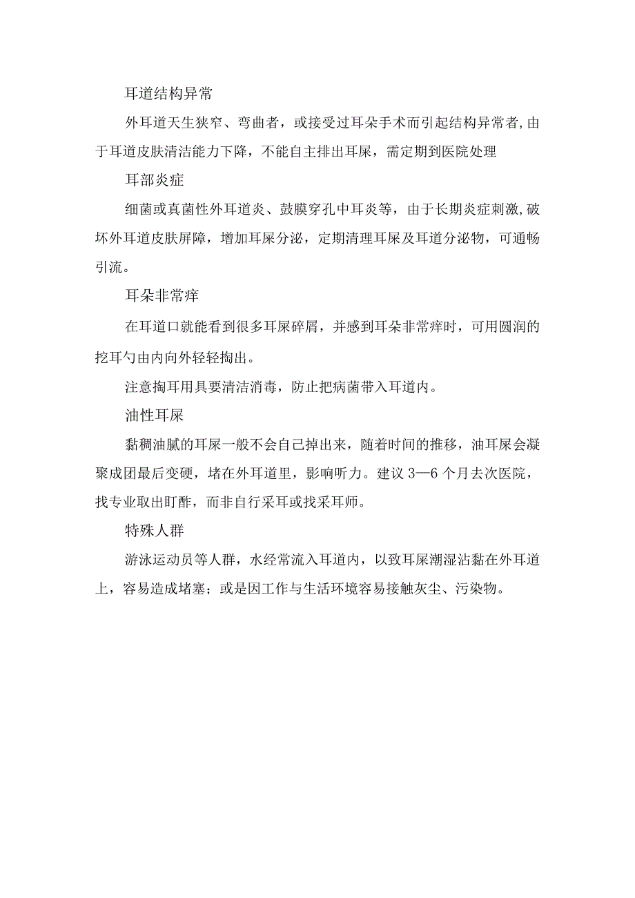 耳朵痒警惕原因、掏耳朵危险性及定期掏情况.docx_第3页