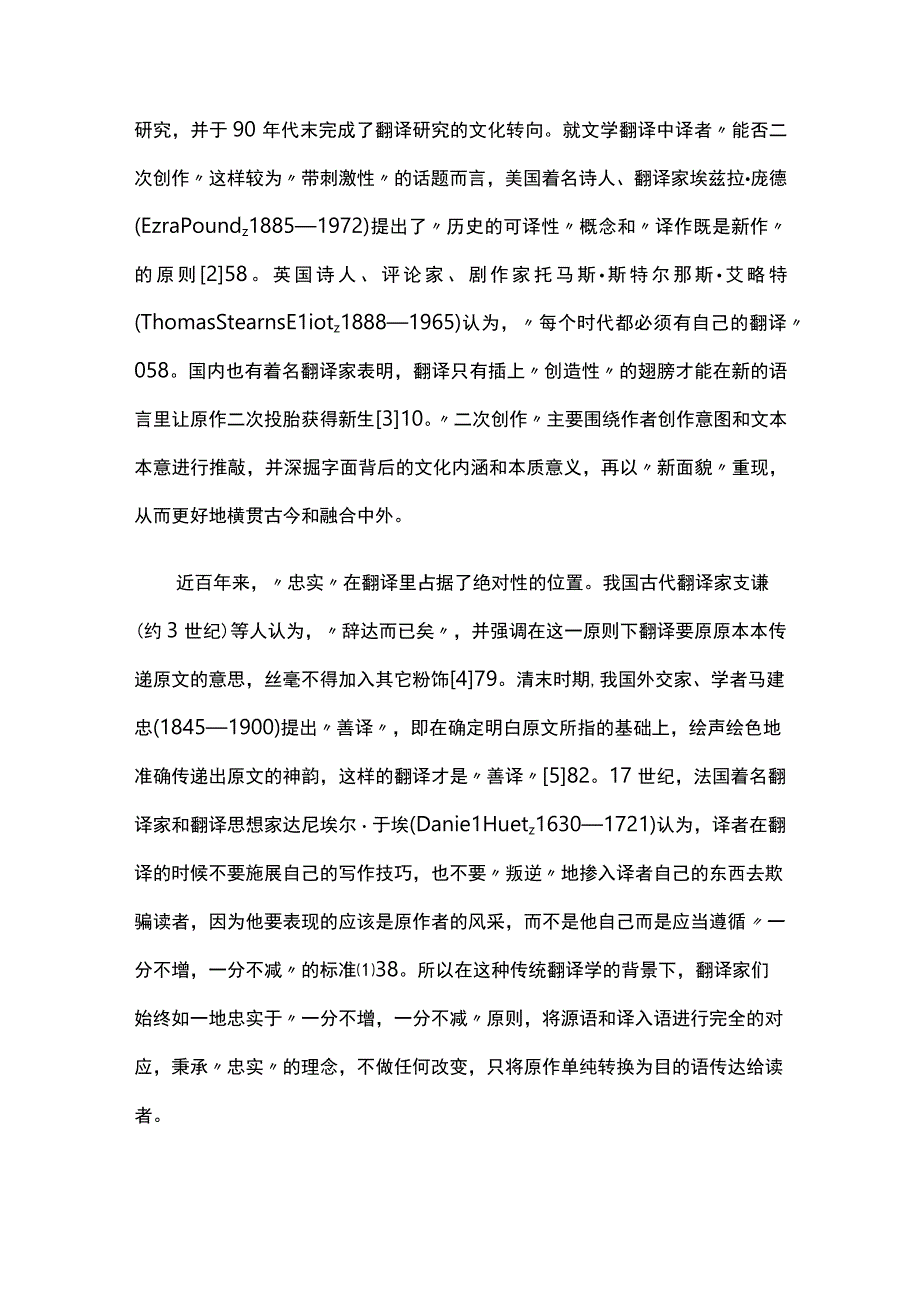 葛浩文《生死疲劳》中的翻译观探析.docx_第2页