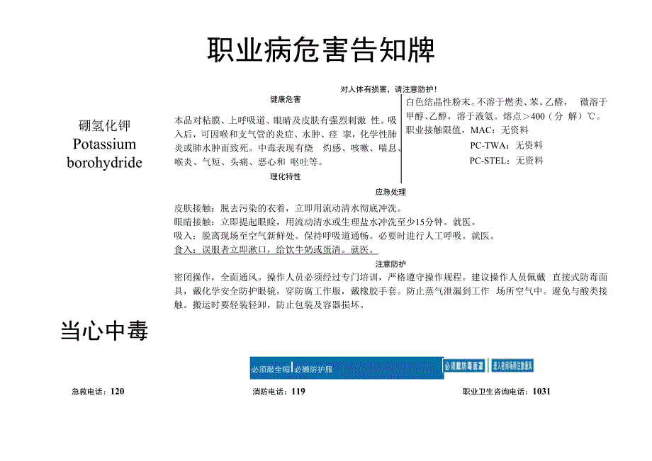 硼氢化钾-职业病危害告知牌.docx_第1页