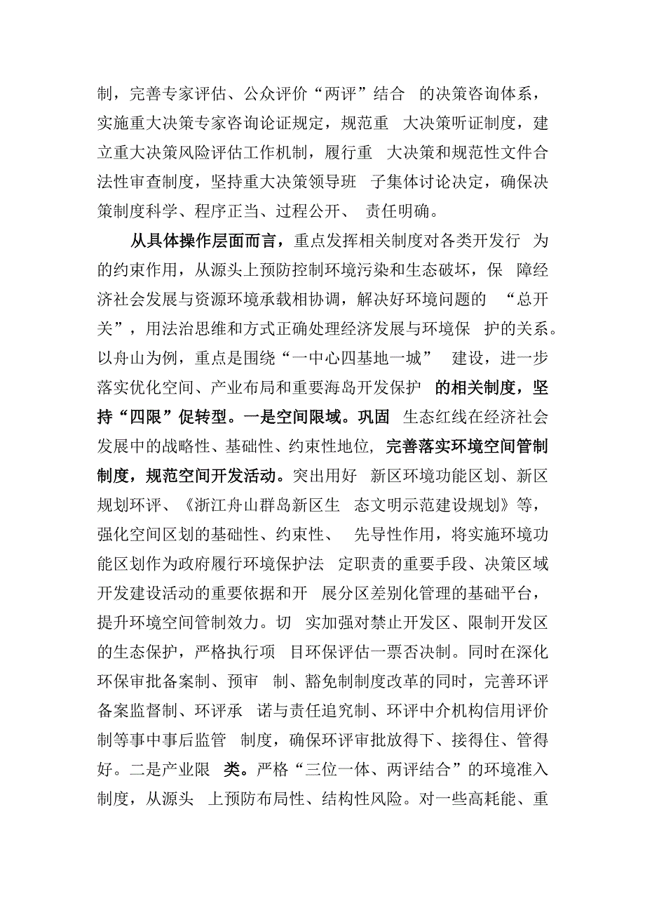 用法治思维和方式提升环保履职水平.docx_第2页