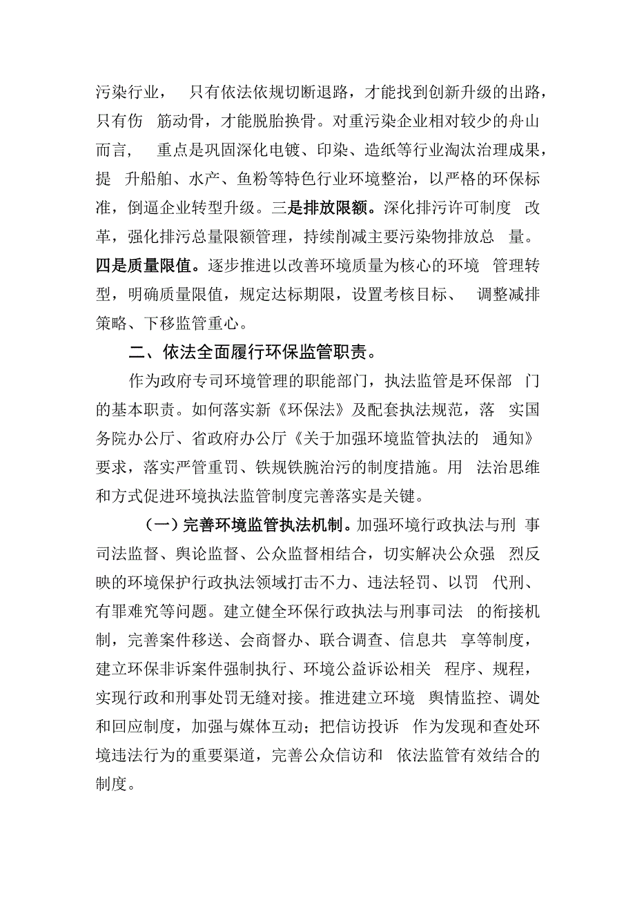 用法治思维和方式提升环保履职水平.docx_第3页