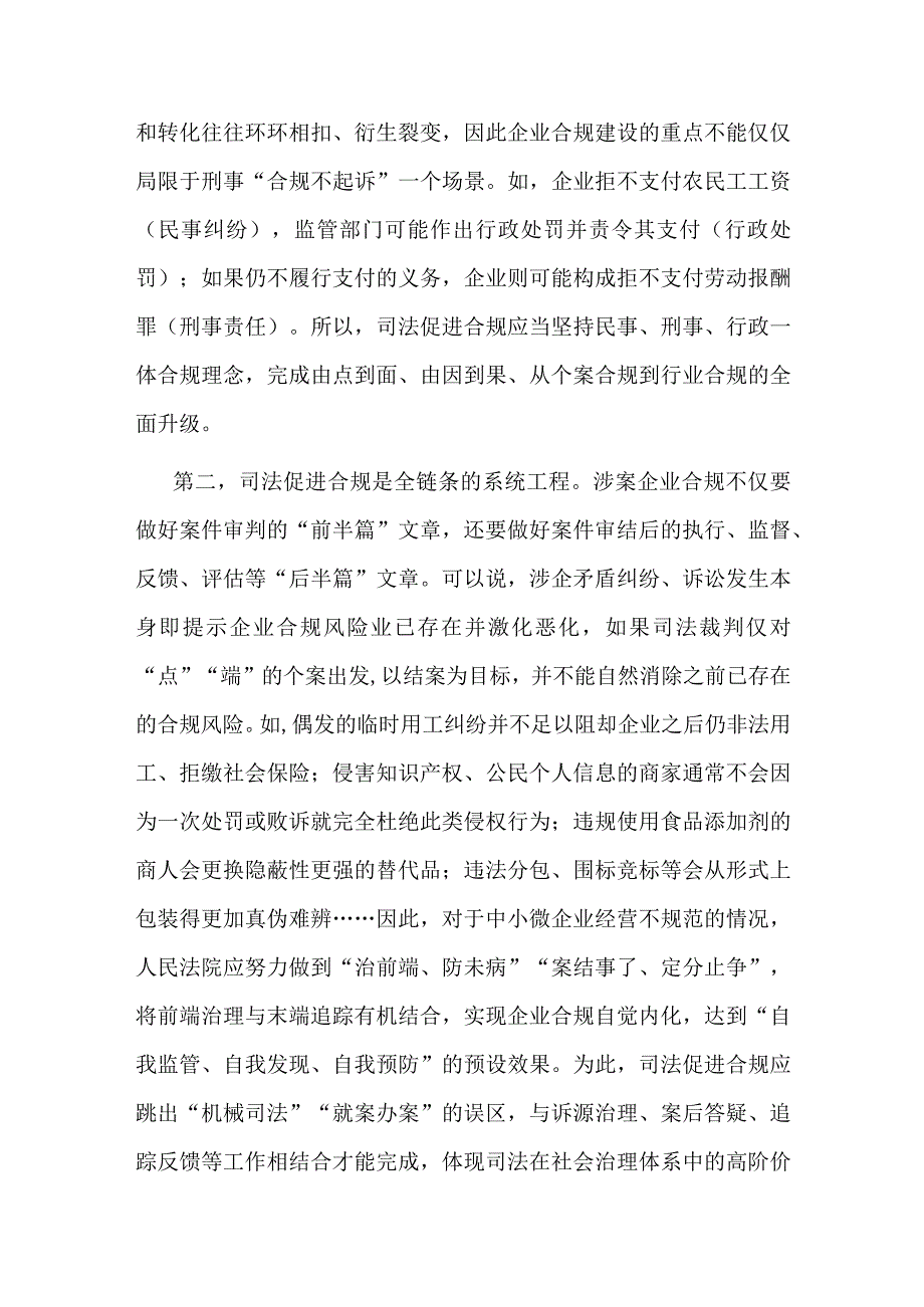 研讨发言：在法院党组理论学习中心组司法促进合规专题研讨交流会上的发言.docx_第2页