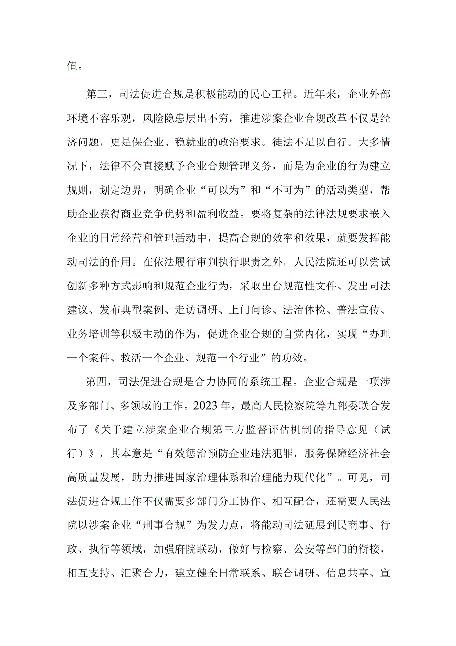 研讨发言：在法院党组理论学习中心组司法促进合规专题研讨交流会上的发言.docx_第3页