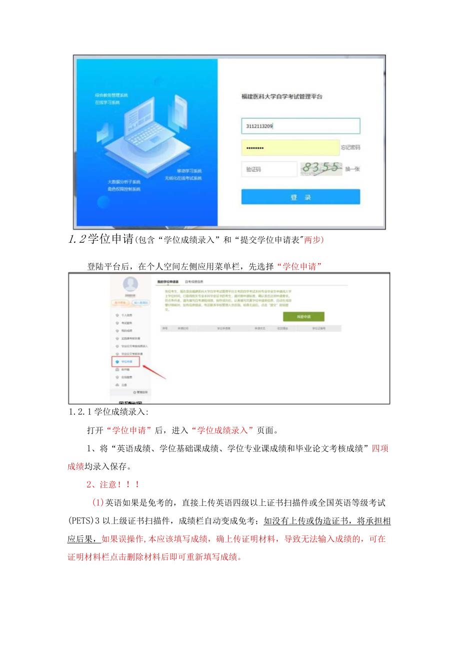 福建医科大学自考考试管理平台考生学位申请操作指南.docx_第2页