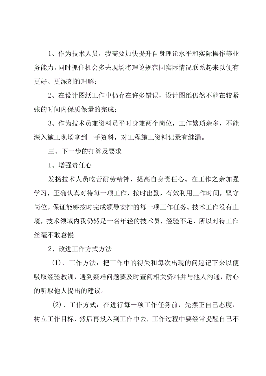 燃气个人述职报告经典10篇.docx_第3页