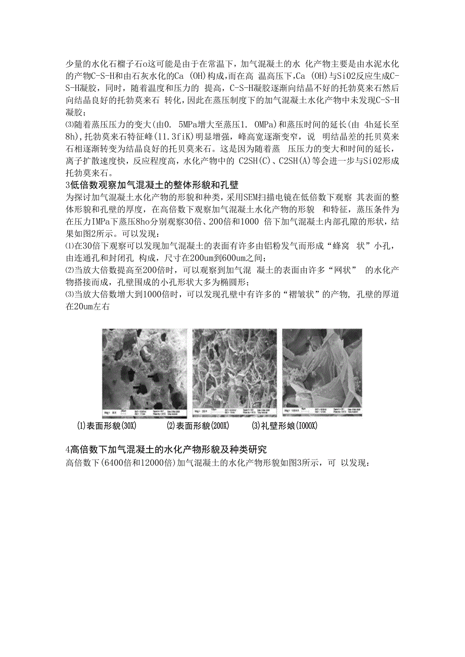 研究碳化养护和蒸压养护的区别.docx_第2页