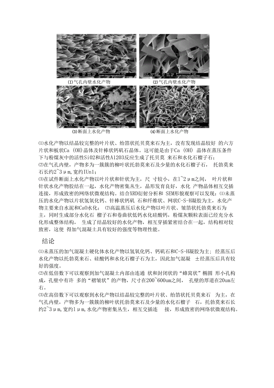 研究碳化养护和蒸压养护的区别.docx_第3页