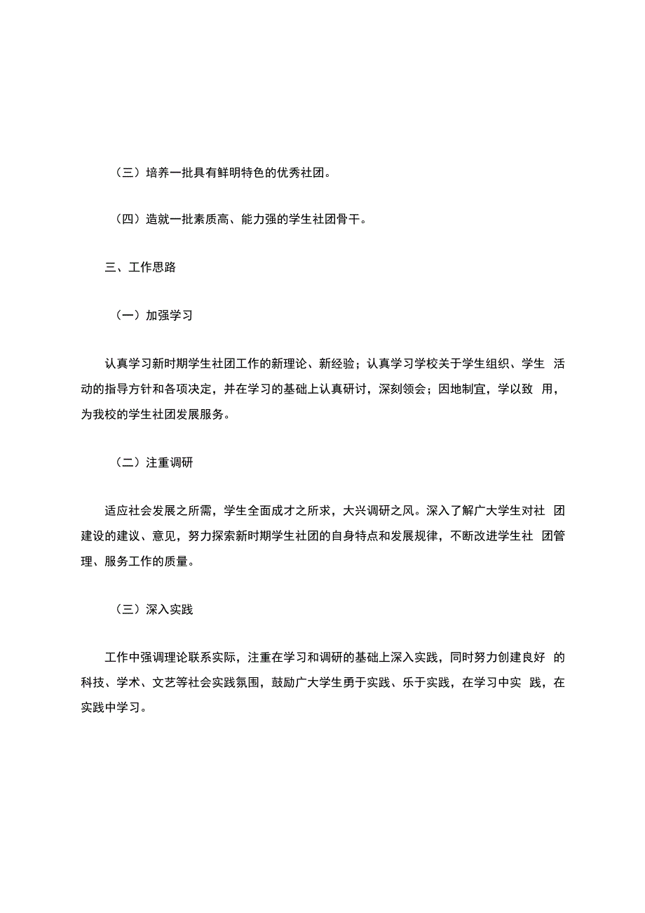 社团发展规划书怎么写.docx_第2页