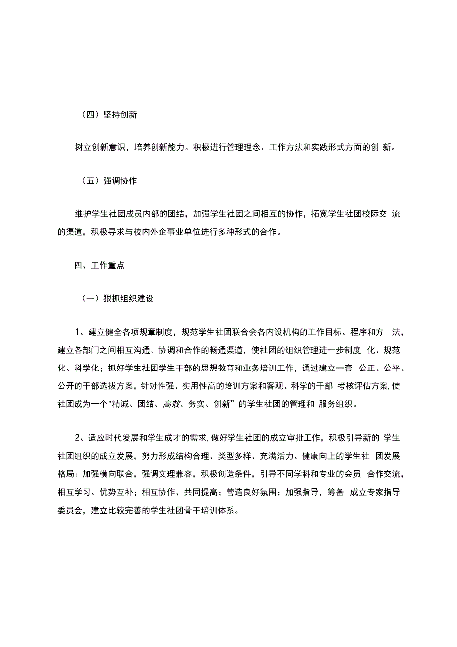 社团发展规划书怎么写.docx_第3页