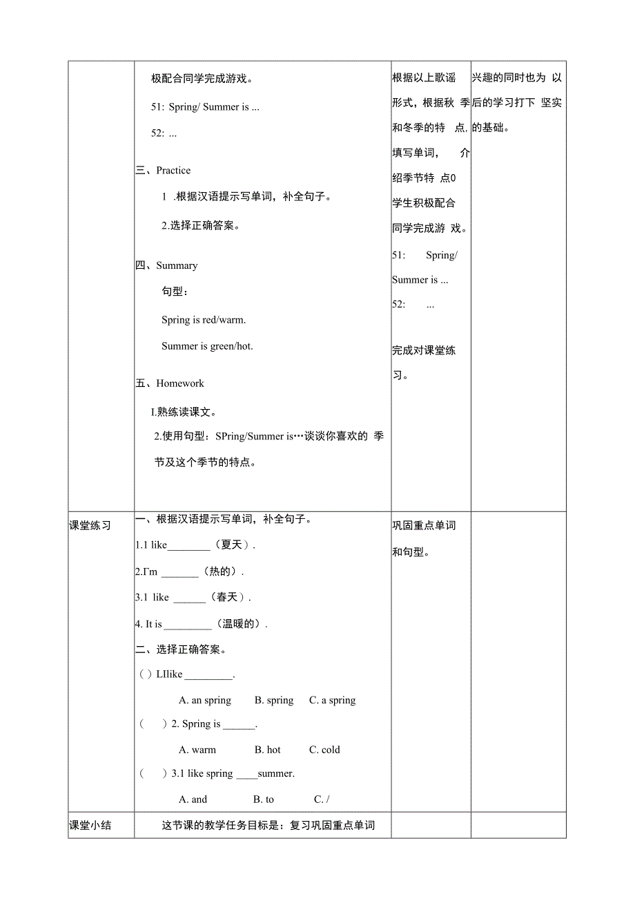 牛津深圳版一下核心素养Unit 7 Seasons Let's talk Let's play教学设计.docx_第3页