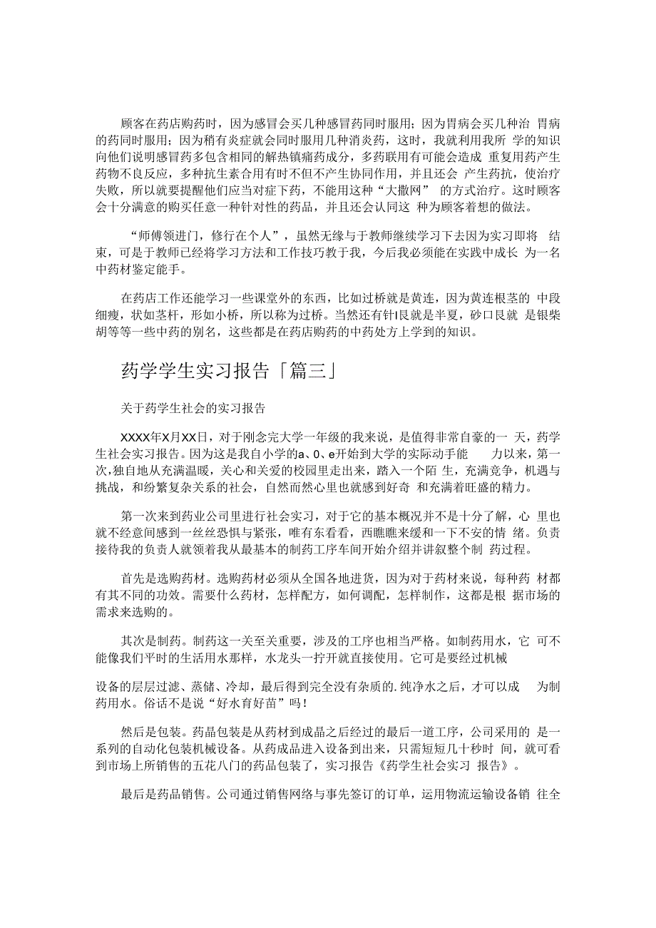 药学学生实习报告.docx_第3页