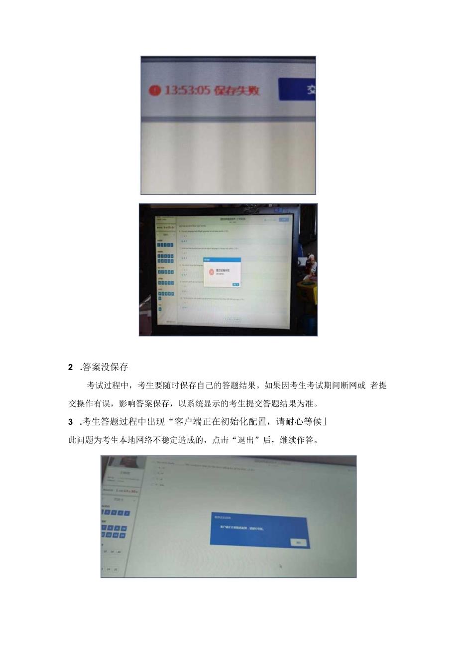 统考考试常见问题.docx_第3页