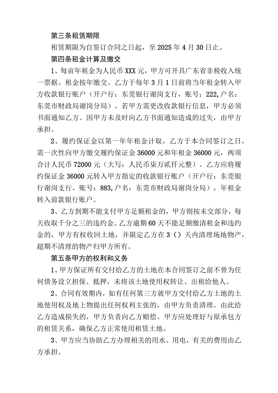 租赁合同草拟稿.docx_第2页