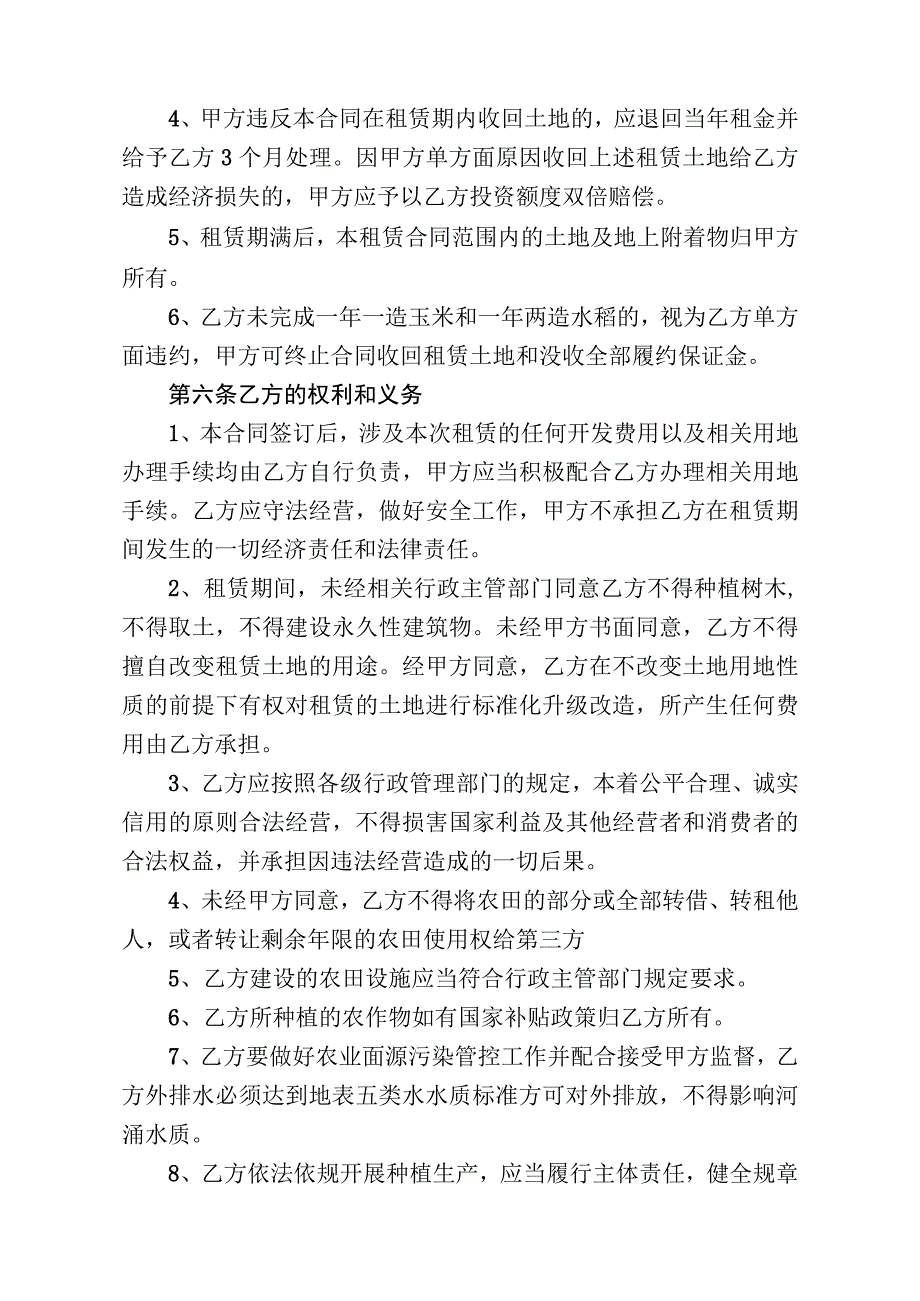 租赁合同草拟稿.docx_第3页