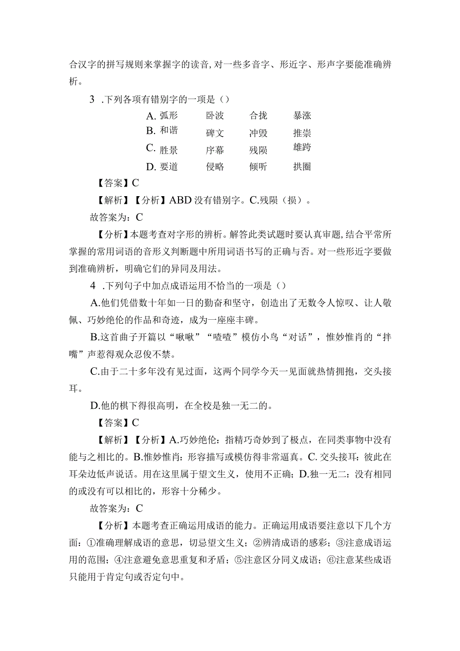 第18课 中国石拱桥 同步练习（原卷版+解析版）.docx_第2页