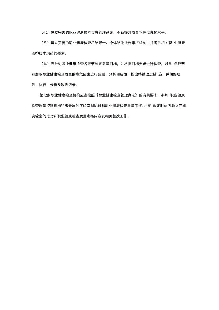 职业健康检查技术服务合同管理制度.docx_第2页