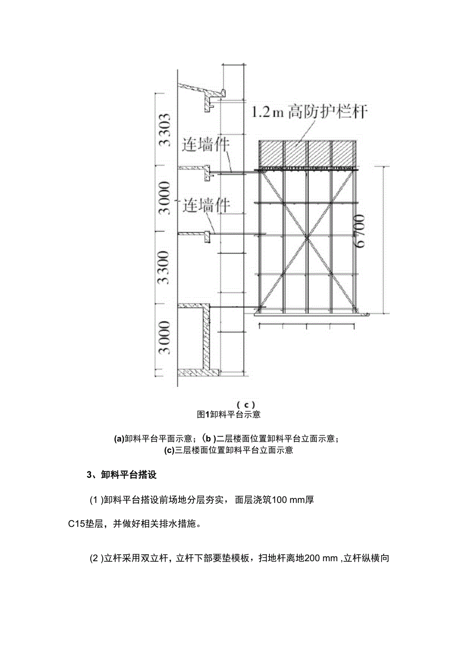 落地式卸料平台该如何施工.docx_第3页