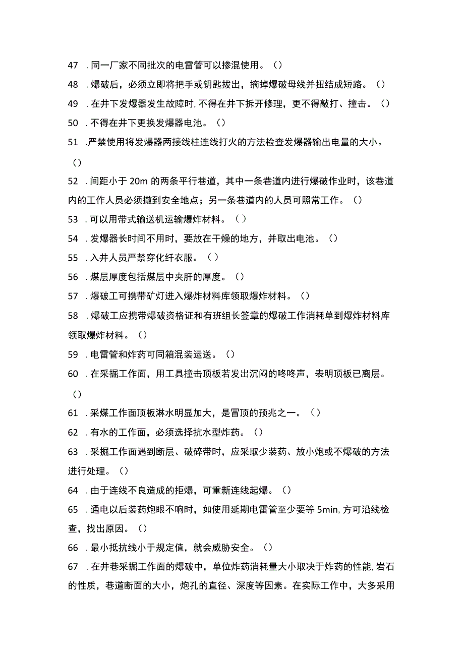 煤矿井下爆破作业考试题（含答案）.docx_第3页