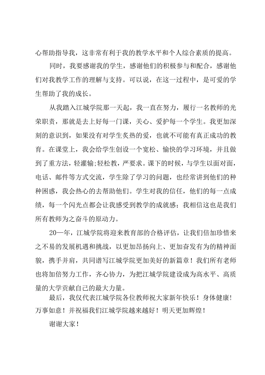 老师们对工作肯定的发言.docx_第2页