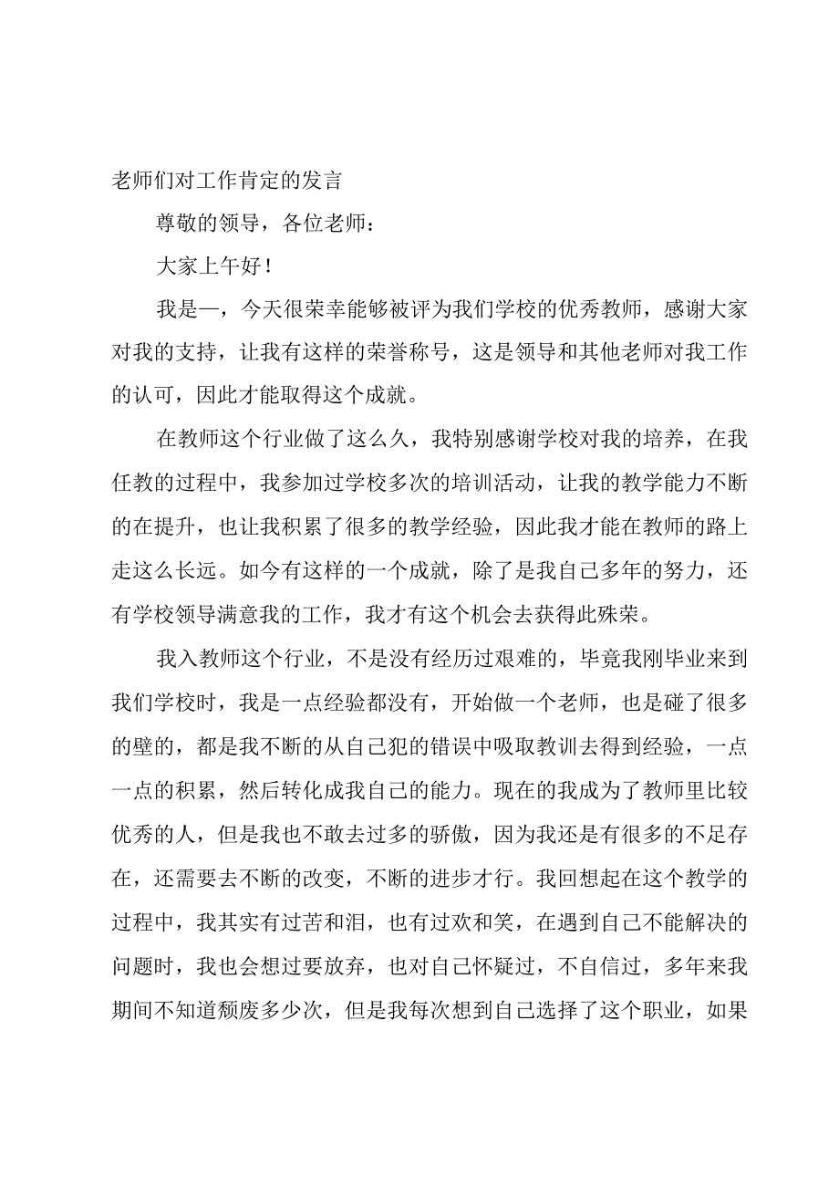 老师们对工作肯定的发言.docx_第3页