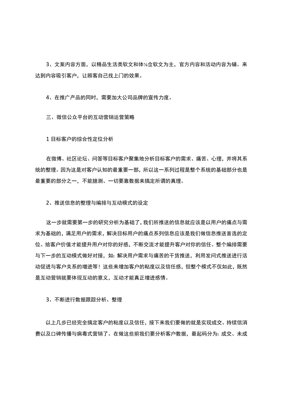 线上平台运营新方案.docx_第2页