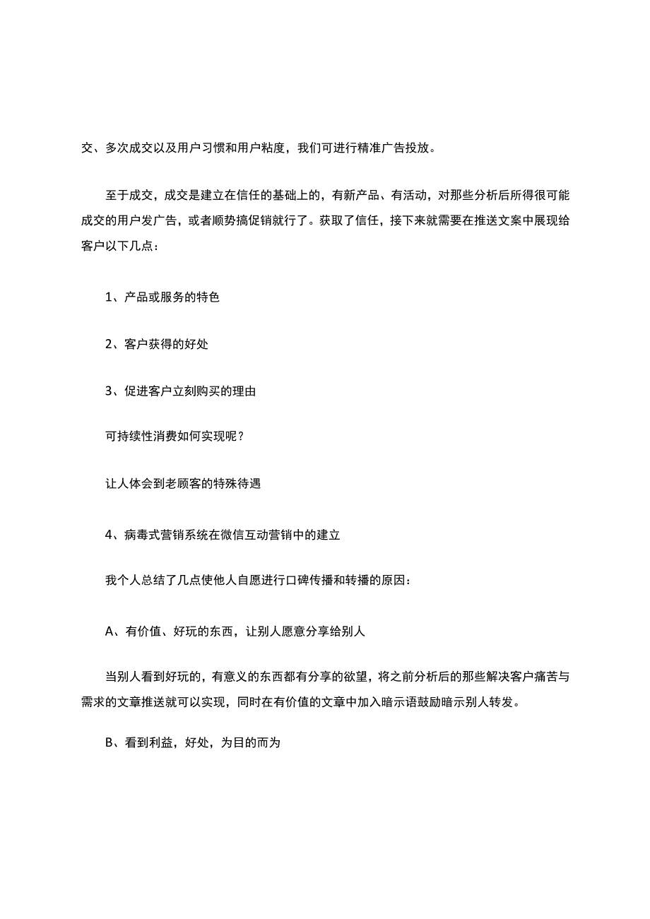 线上平台运营新方案.docx_第3页