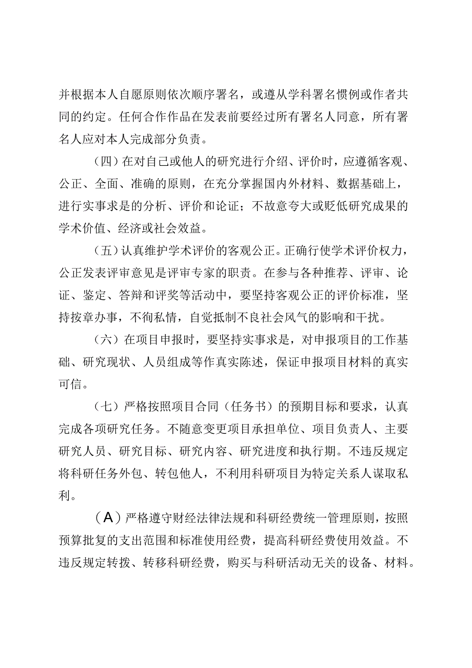 职业学院学术行为规范及管理办法.docx_第2页