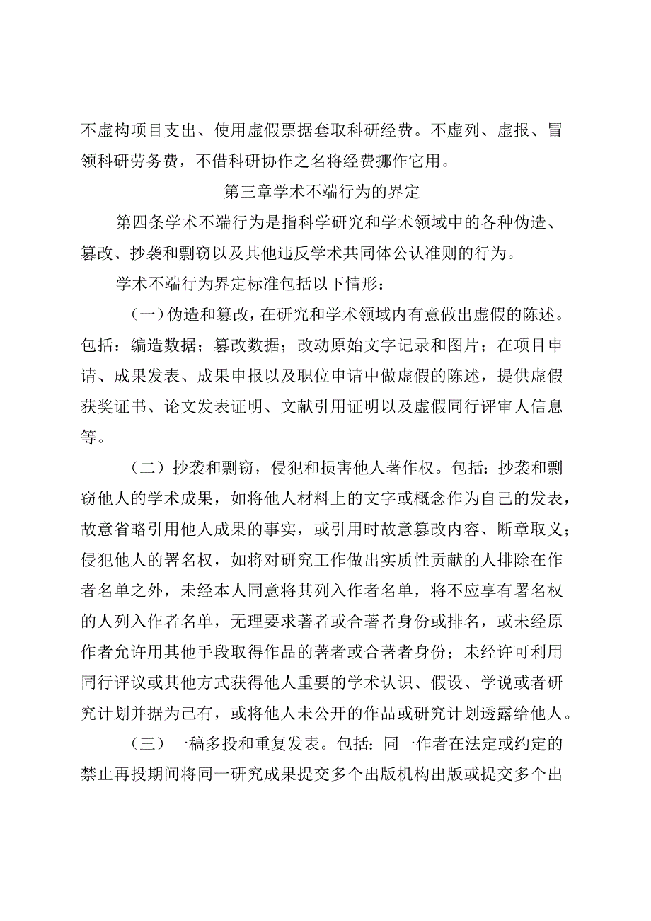 职业学院学术行为规范及管理办法.docx_第3页