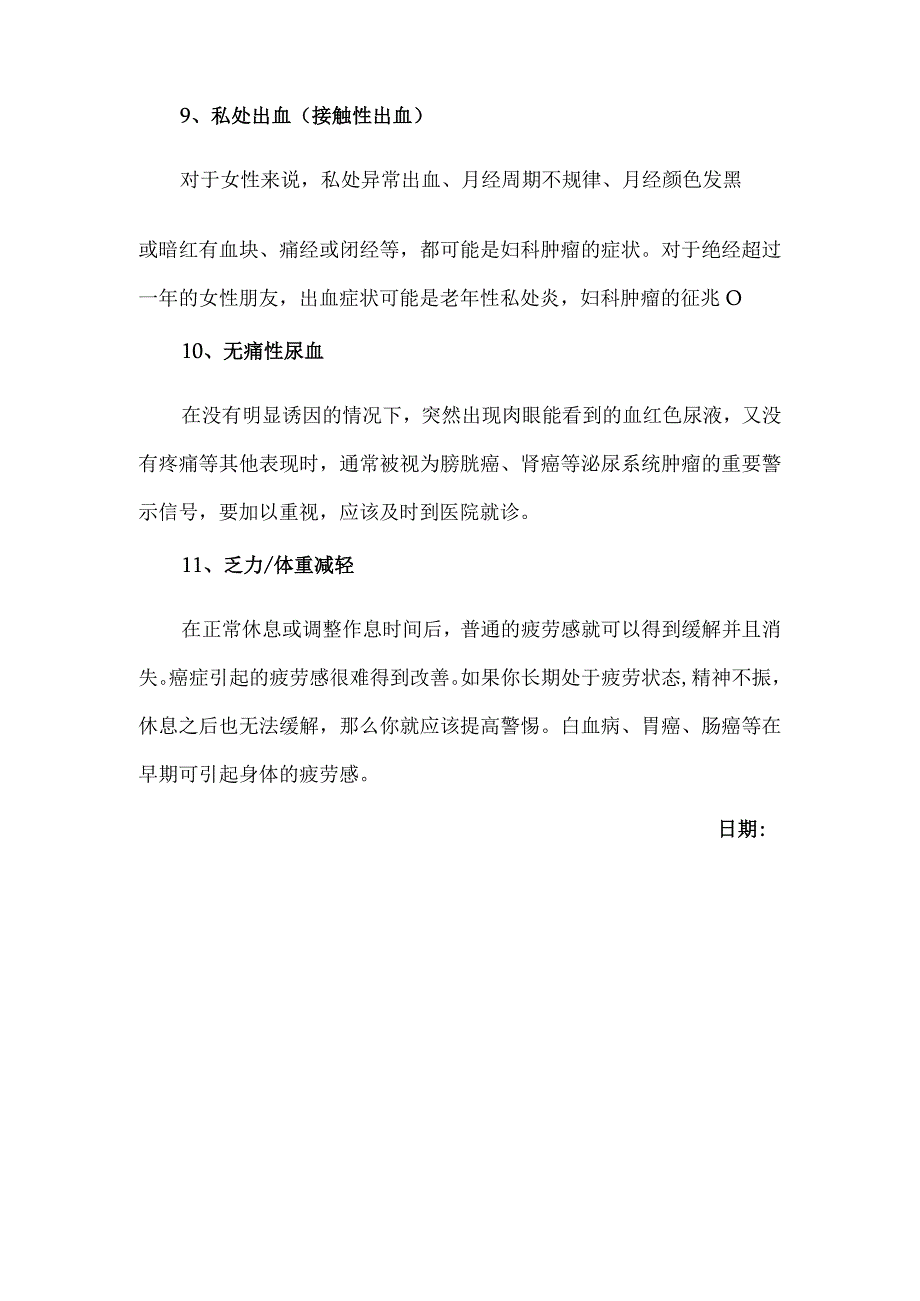 癌症早期症状的11种表现.docx_第3页