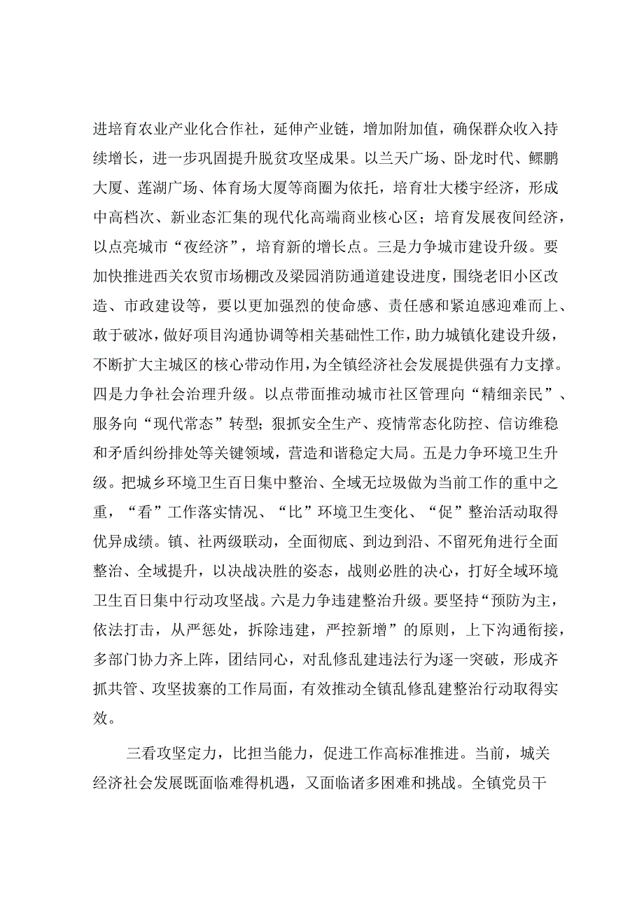 落实区委“五看五比五促进“工作思路和打算（乡镇）.docx_第2页