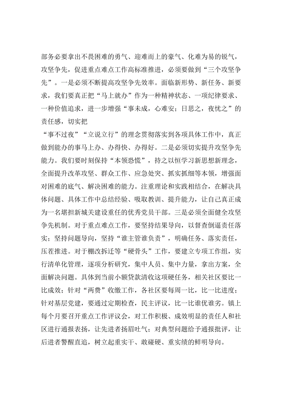 落实区委“五看五比五促进“工作思路和打算（乡镇）.docx_第3页