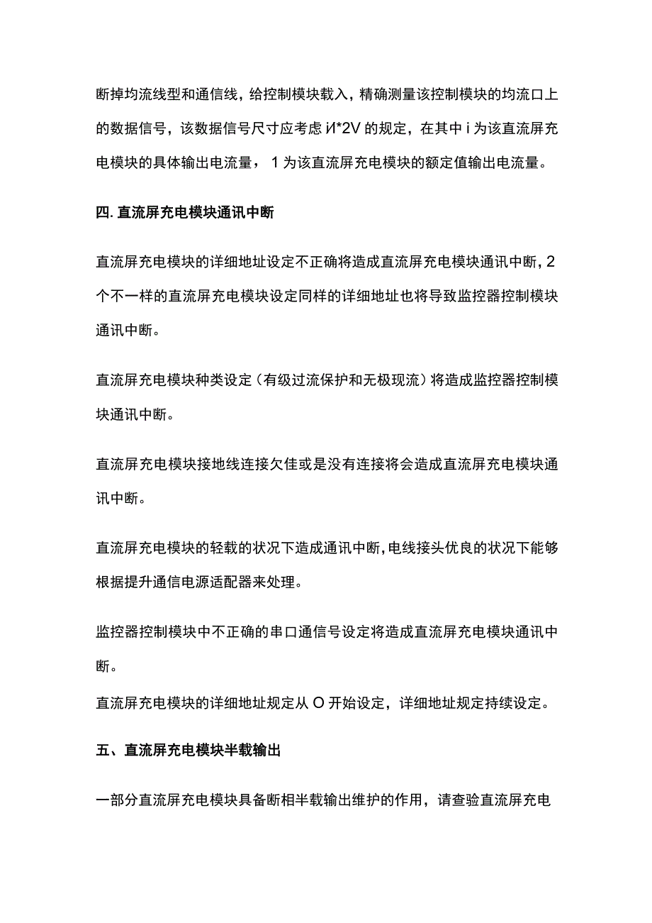 直流屏充电模块故障及维护全套.docx_第2页