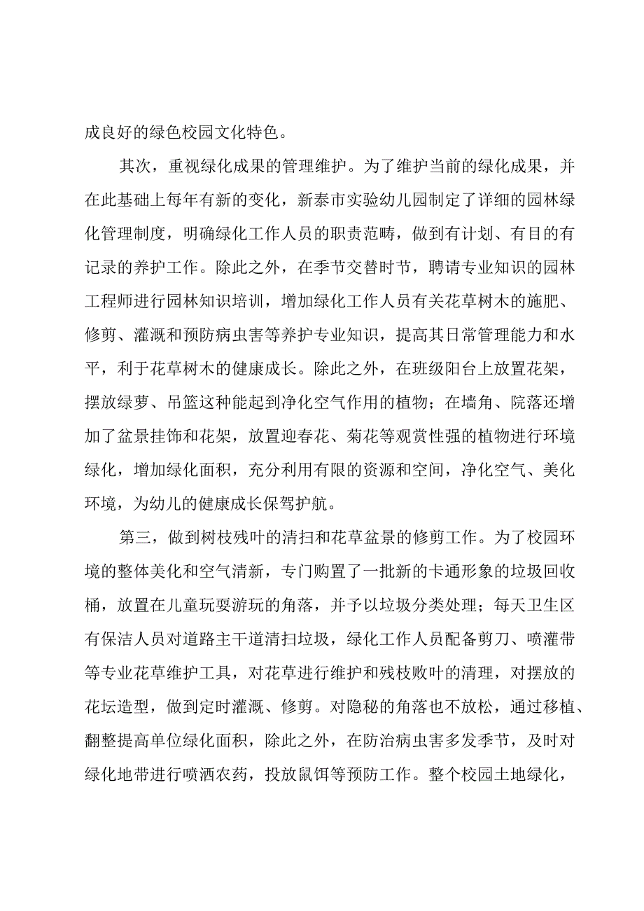 绿化单位年终总结（3篇）.docx_第3页