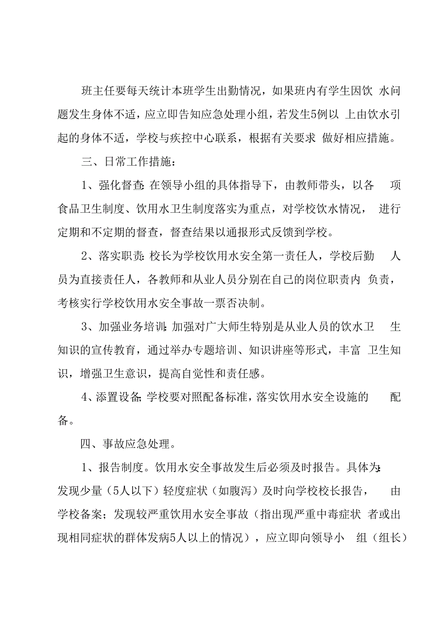 社区疫情防控工作突发方案汇总.docx_第3页