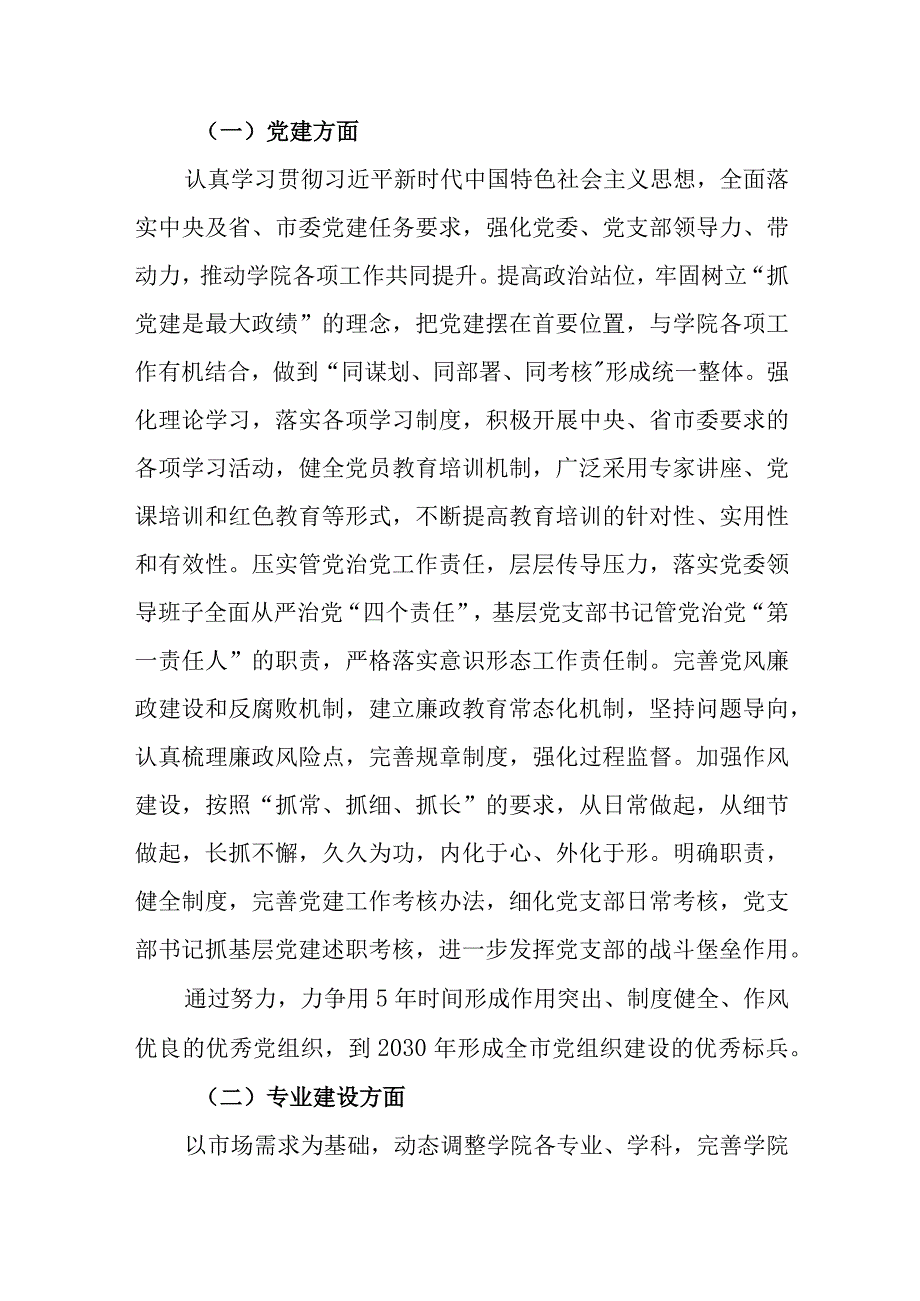 职业学院中长期（2020-2030年）发展规划.docx_第2页