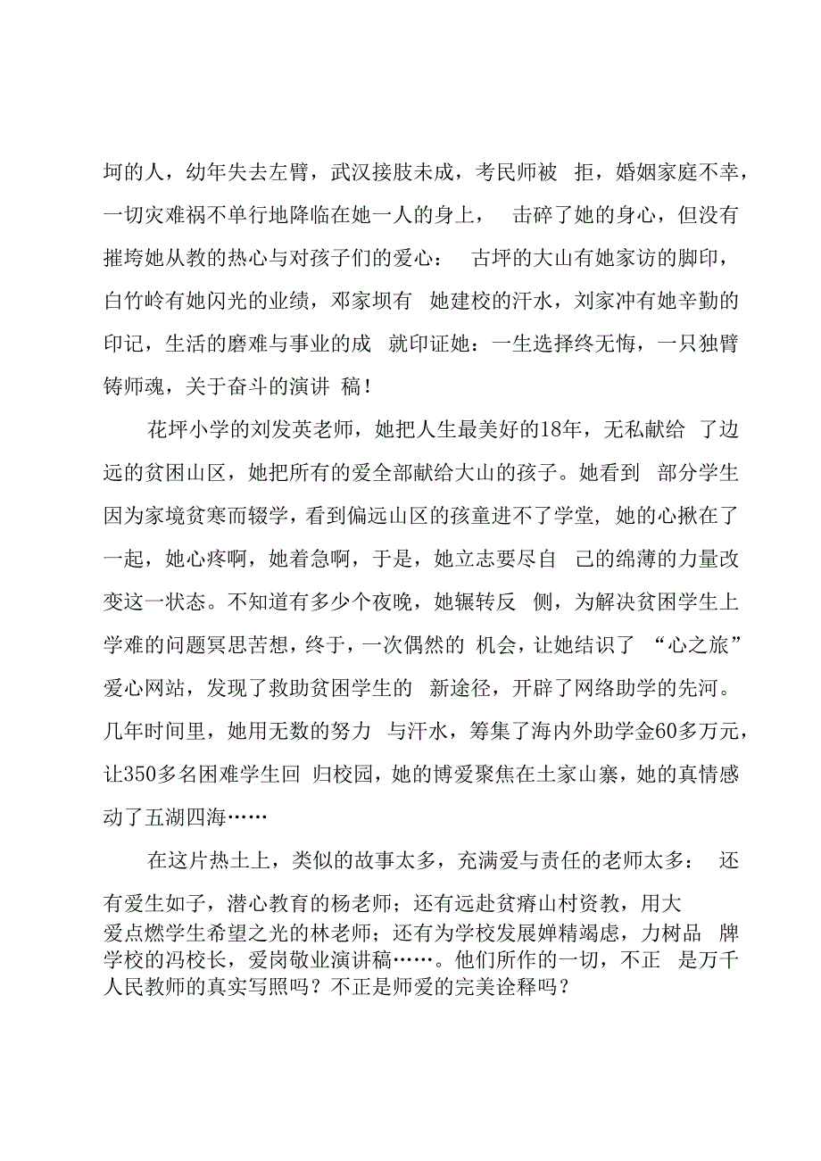 精彩师德演讲稿（6篇）.docx_第2页