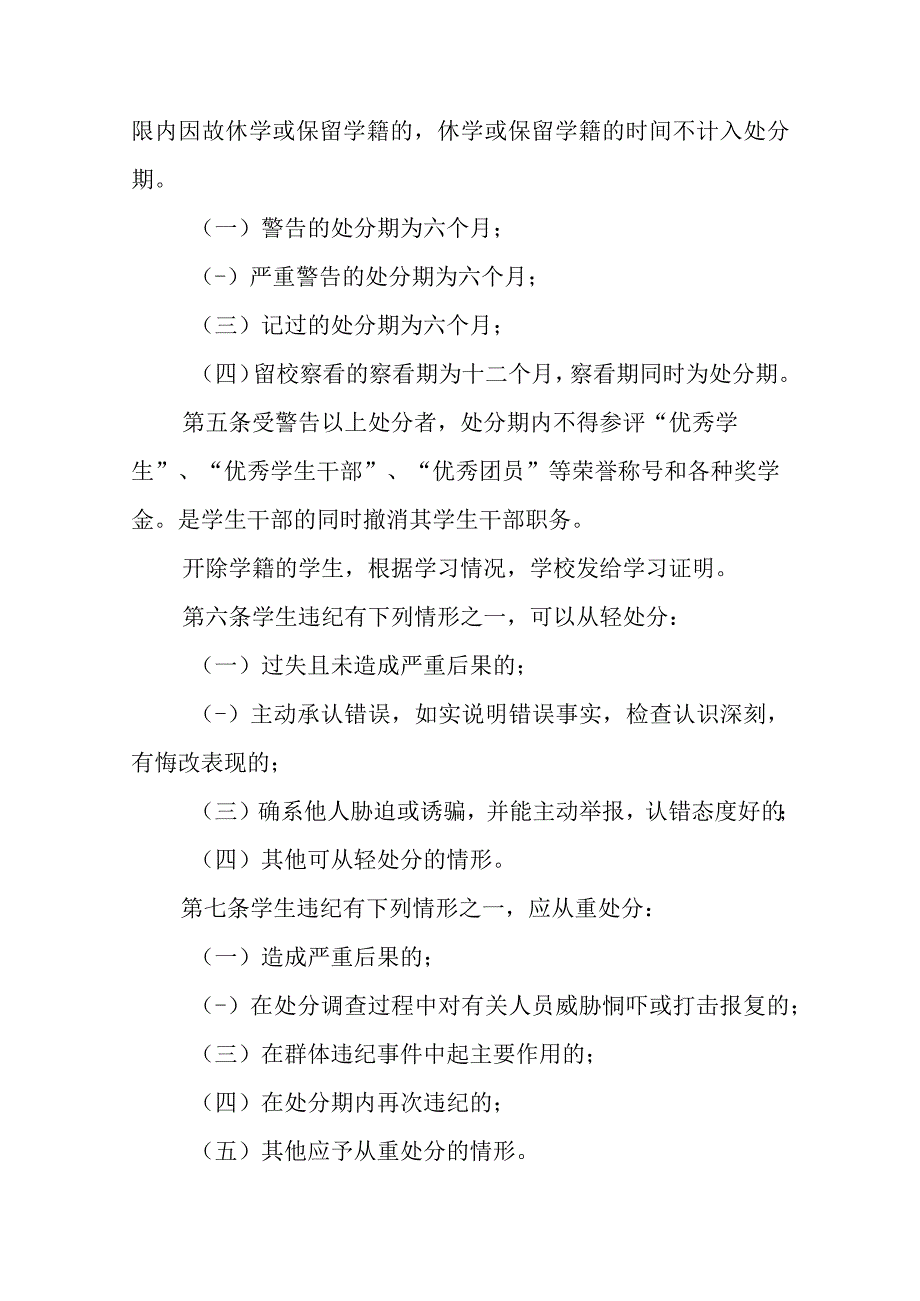 职业学院学生违纪处分规定.docx_第2页