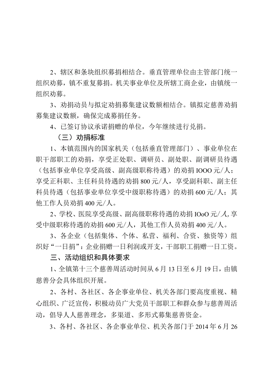 直溪镇开展第十三个慈善周活动方案.docx_第2页