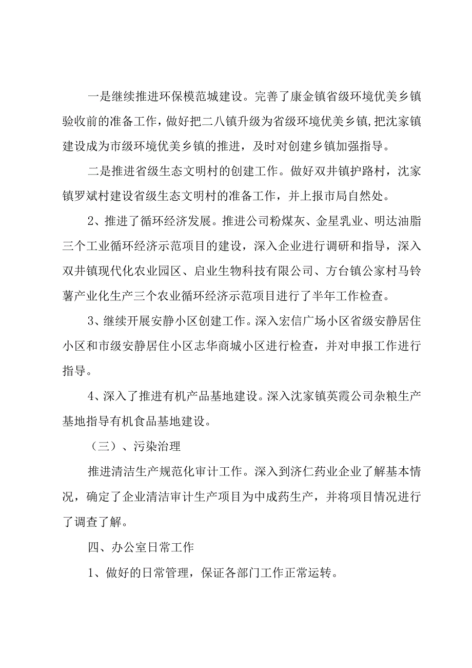 环保销售工作年终工作总结范文（3篇）.docx_第3页