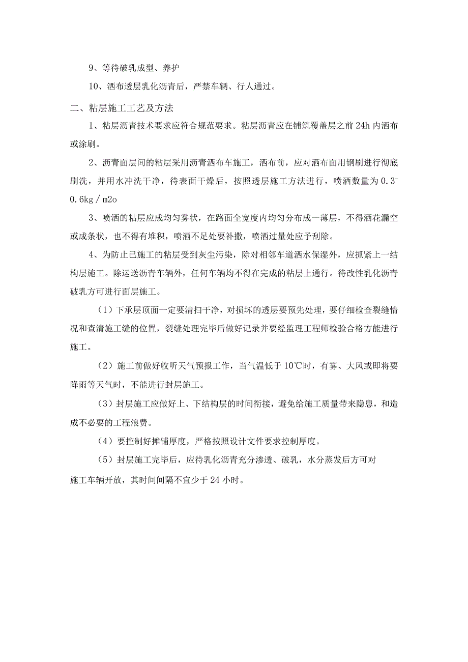 粘层透层施工方案.docx_第2页