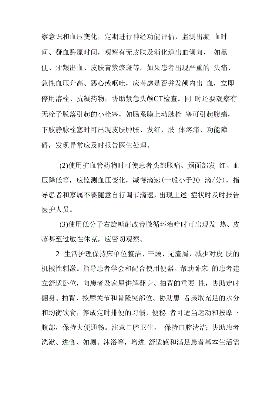 疗养院脑梗死疗养者护理常规.docx_第2页