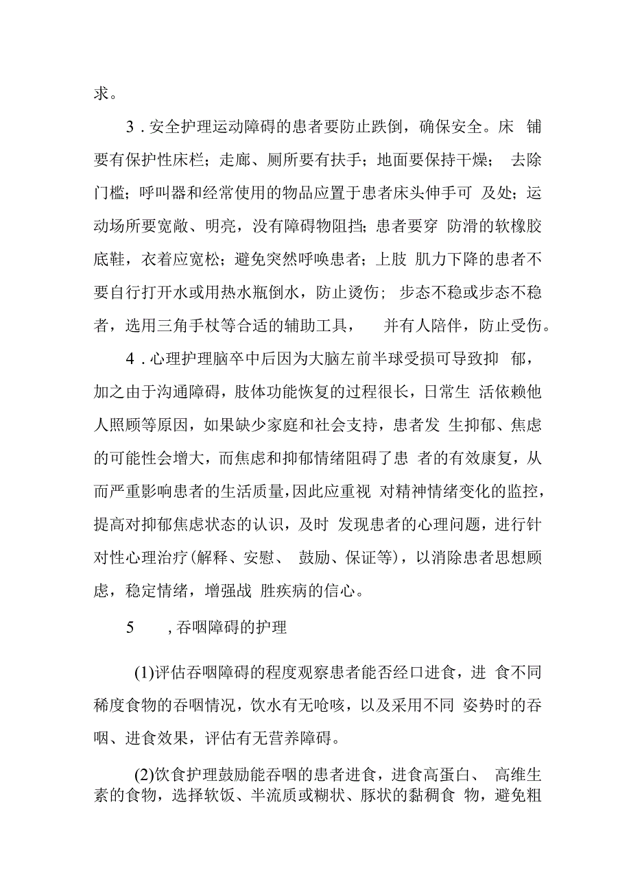 疗养院脑梗死疗养者护理常规.docx_第3页