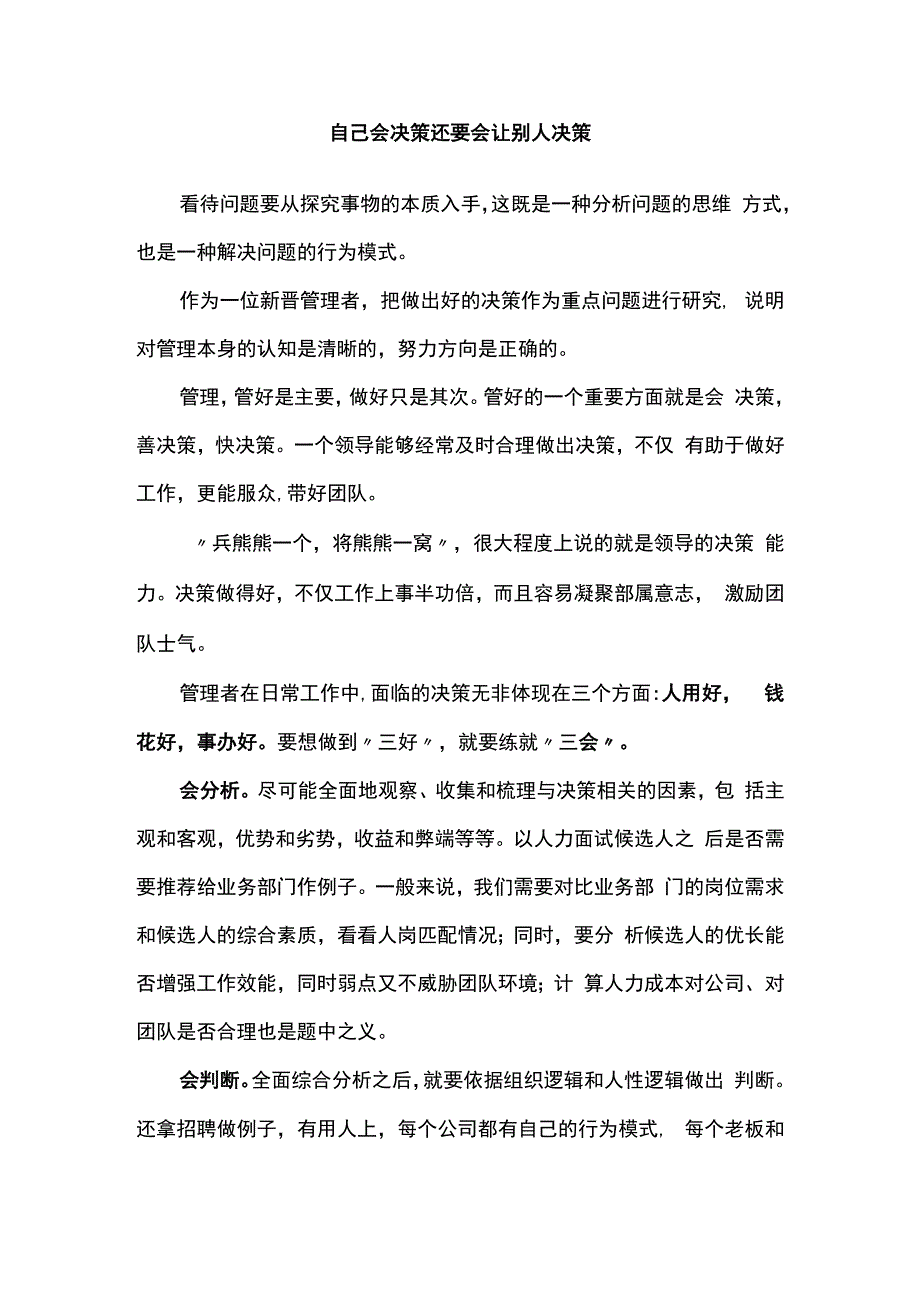 自己会决策还要会让别人决策.docx_第1页