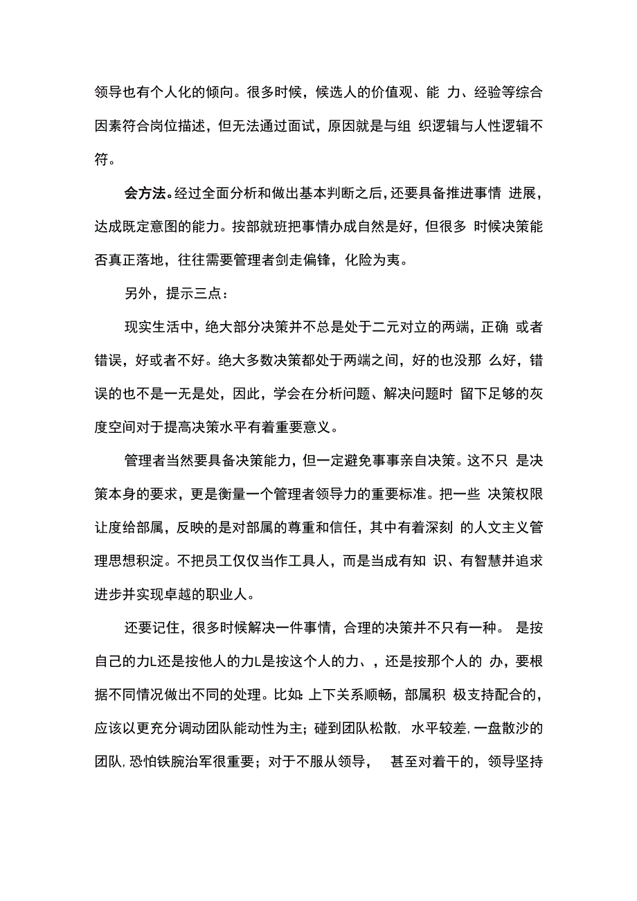 自己会决策还要会让别人决策.docx_第2页